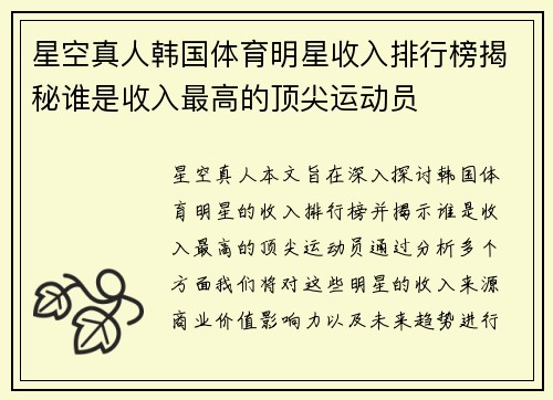 星空真人韩国体育明星收入排行榜揭秘谁是收入最高的顶尖运动员