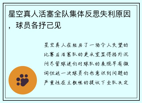 星空真人活塞全队集体反思失利原因，球员各抒己见
