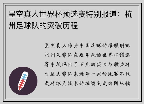 星空真人世界杯预选赛特别报道：杭州足球队的突破历程