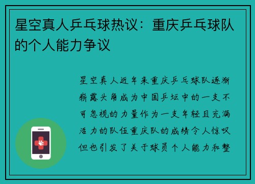 星空真人乒乓球热议：重庆乒乓球队的个人能力争议
