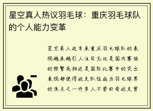 星空真人热议羽毛球：重庆羽毛球队的个人能力变革