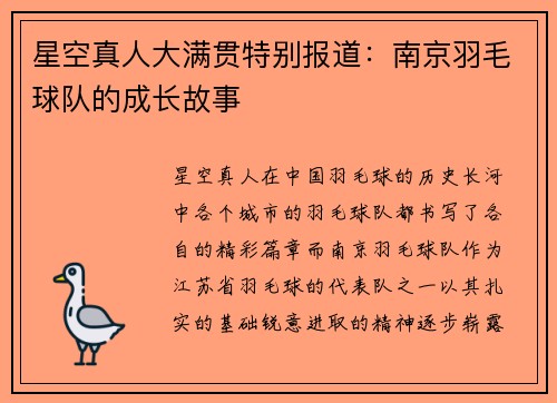 星空真人大满贯特别报道：南京羽毛球队的成长故事