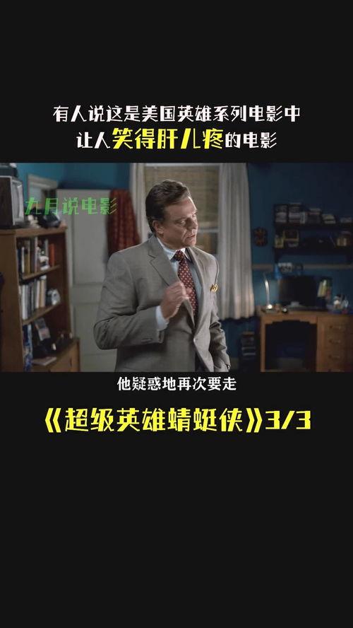 美国的搞笑英雄,笑料横生的超级英雄传奇