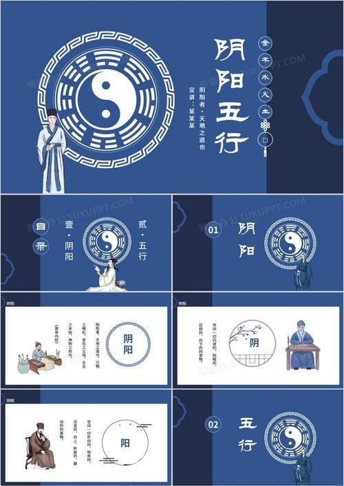 八卦图ppt,解读宇宙奥秘的古老智慧