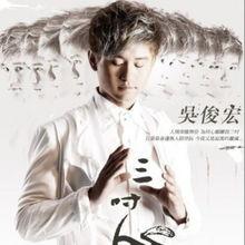 吴俊宏照片,镜头下的风采与魅力